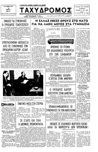 Ταχυδρόμος 12/05/1977 