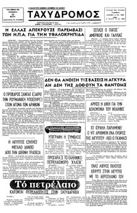 Ταχυδρόμος 13/05/1977 