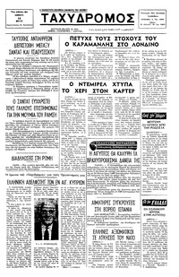 Ταχυδρόμος 14/05/1977