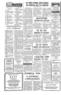 Ταχυδρόμος 22/05/1977