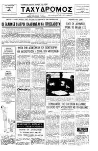 Ταχυδρόμος 26/05/1977 