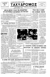 Ταχυδρόμος 28/05/1977 