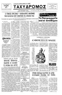 Ταχυδρόμος 29/05/1977 