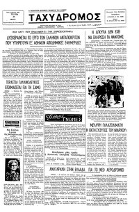 Ταχυδρόμος 31/05/1977 