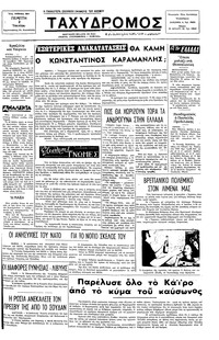 Ταχυδρόμος 02/06/1977 