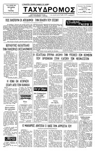 Ταχυδρόμος 08/06/1977 