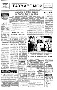 Ταχυδρόμος 09/06/1977 