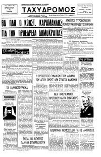 Ταχυδρόμος 11/06/1977 