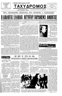 Ταχυδρόμος 12/06/1977 