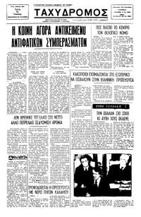 Ταχυδρόμος 14/06/1977 