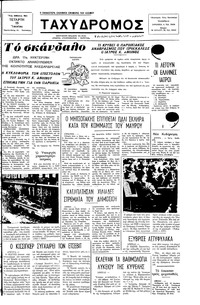 Ταχυδρόμος 15/06/1977 