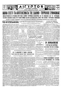Ταχυδρόμος 13/02/1959 