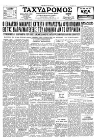 Ταχυδρόμος 19/02/1959 