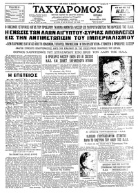Ταχυδρόμος 22/02/1959 