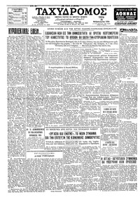 Ταχυδρόμος 24/02/1959 