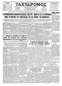 Ταχυδρόμος 04/03/1959 