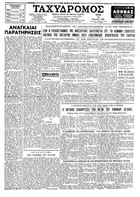 Ταχυδρόμος 10/03/1959 