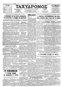 Ταχυδρόμος 11/03/1959 