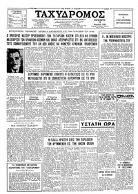 Ταχυδρόμος 13/03/1959 