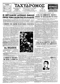 Ταχυδρόμος 17/03/1959 