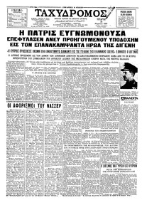 Ταχυδρόμος 18/03/1959 