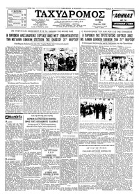 Ταχυδρόμος 26/03/1959 