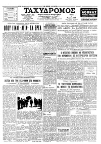 Ταχυδρόμος 31/03/1959 