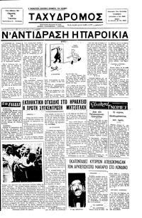 Ταχυδρόμος 16/06/1977 