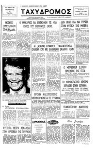 Ταχυδρόμος 17/06/1977 