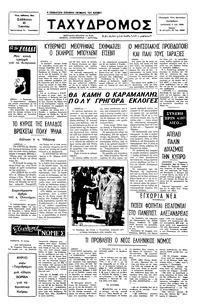 Ταχυδρόμος 18/06/1977 