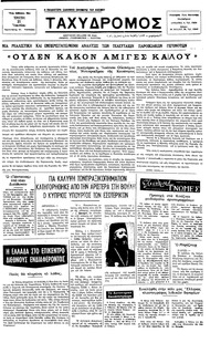 Ταχυδρόμος 21/06/1977 