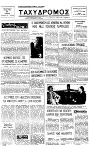 Ταχυδρόμος 22/06/1977 