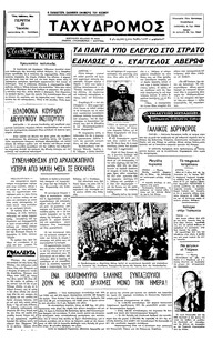 Ταχυδρόμος 23/06/1977 