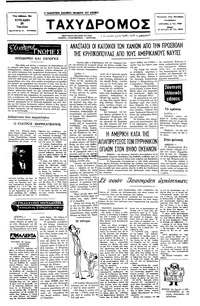 Ταχυδρόμος 26/06/1977 