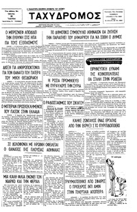 Ταχυδρόμος 28/06/1977 