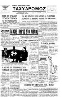 Ταχυδρόμος 29/06/1977 