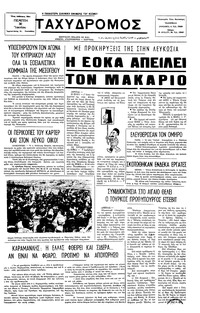 Ταχυδρόμος 30/06/1977 