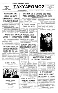 Ταχυδρόμος 14/07/1977 