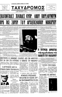 Ταχυδρόμος 05/08/1977