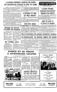 Ταχυδρόμος 06/08/1977