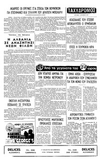 Ταχυδρόμος 07/08/1977