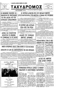 Ταχυδρόμος 10/08/1977 