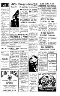 Ταχυδρόμος 13/08/1977