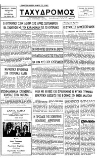 Ταχυδρόμος 17/08/1977 