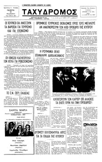 Ταχυδρόμος 18/08/1977 