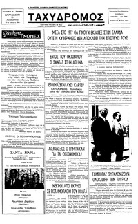 Ταχυδρόμος 19/08/1977 