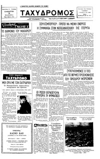 Ταχυδρόμος 20/08/1977 