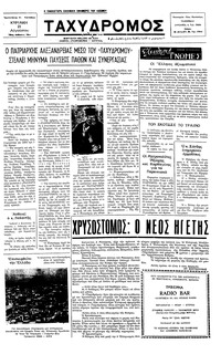 Ταχυδρόμος 21/08/1977 