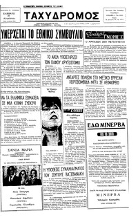 Ταχυδρόμος 27/08/1977 