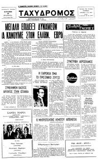 Ταχυδρόμος 28/08/1977 